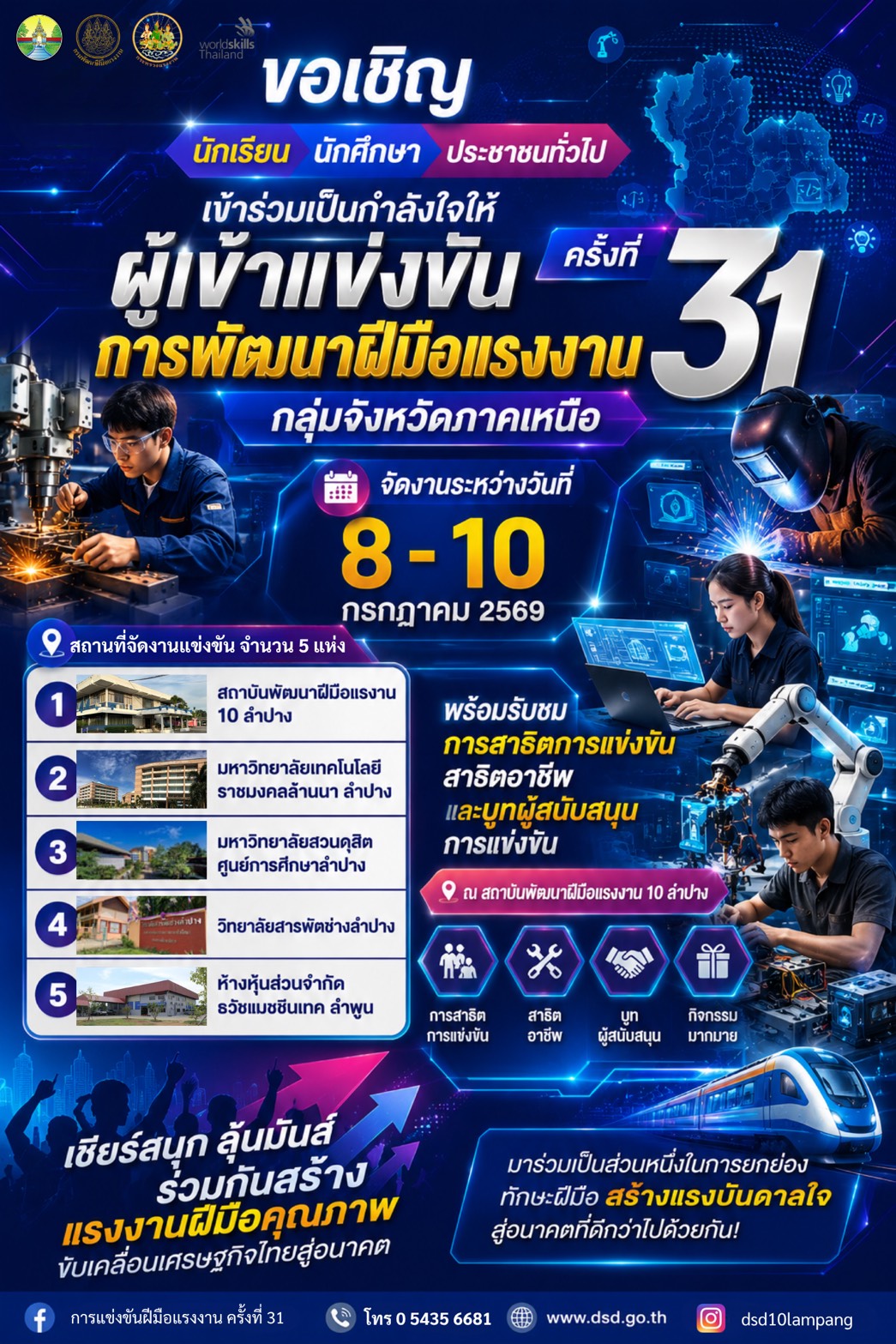 ประชาสัมพันธ์การรับสมัครการแข่งขัน