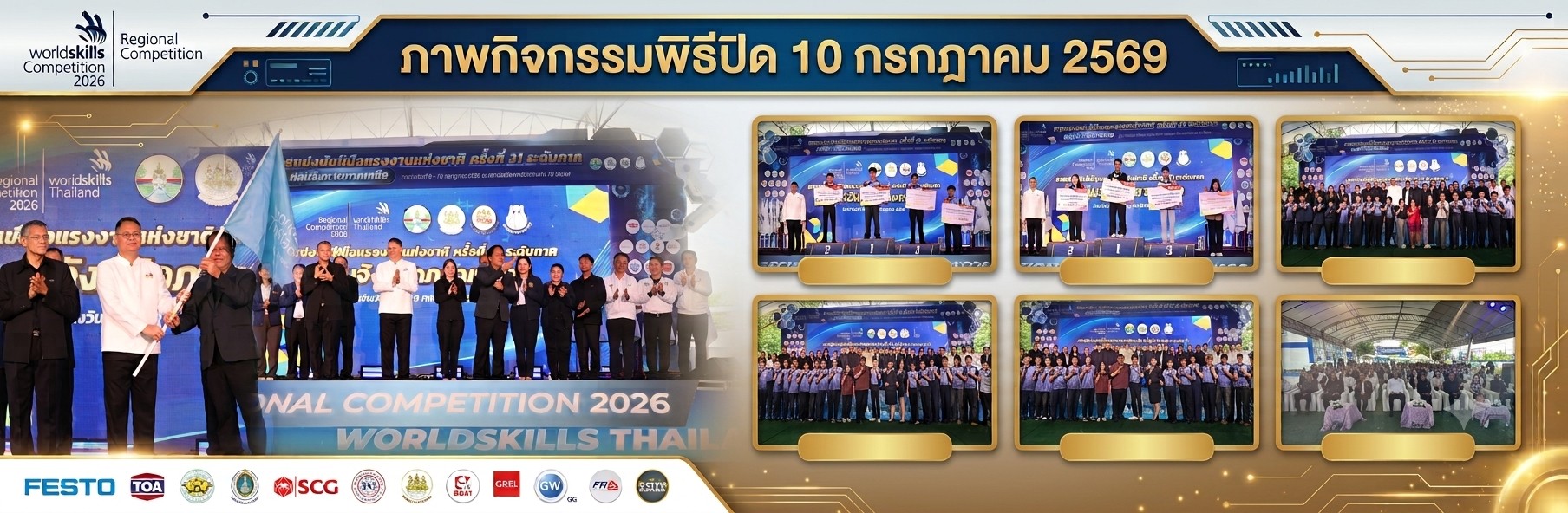 พิธีปิด 10 ก.ค. 69