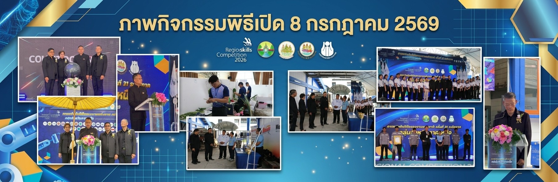 พิธีเปิด 8 ก.ค. 69