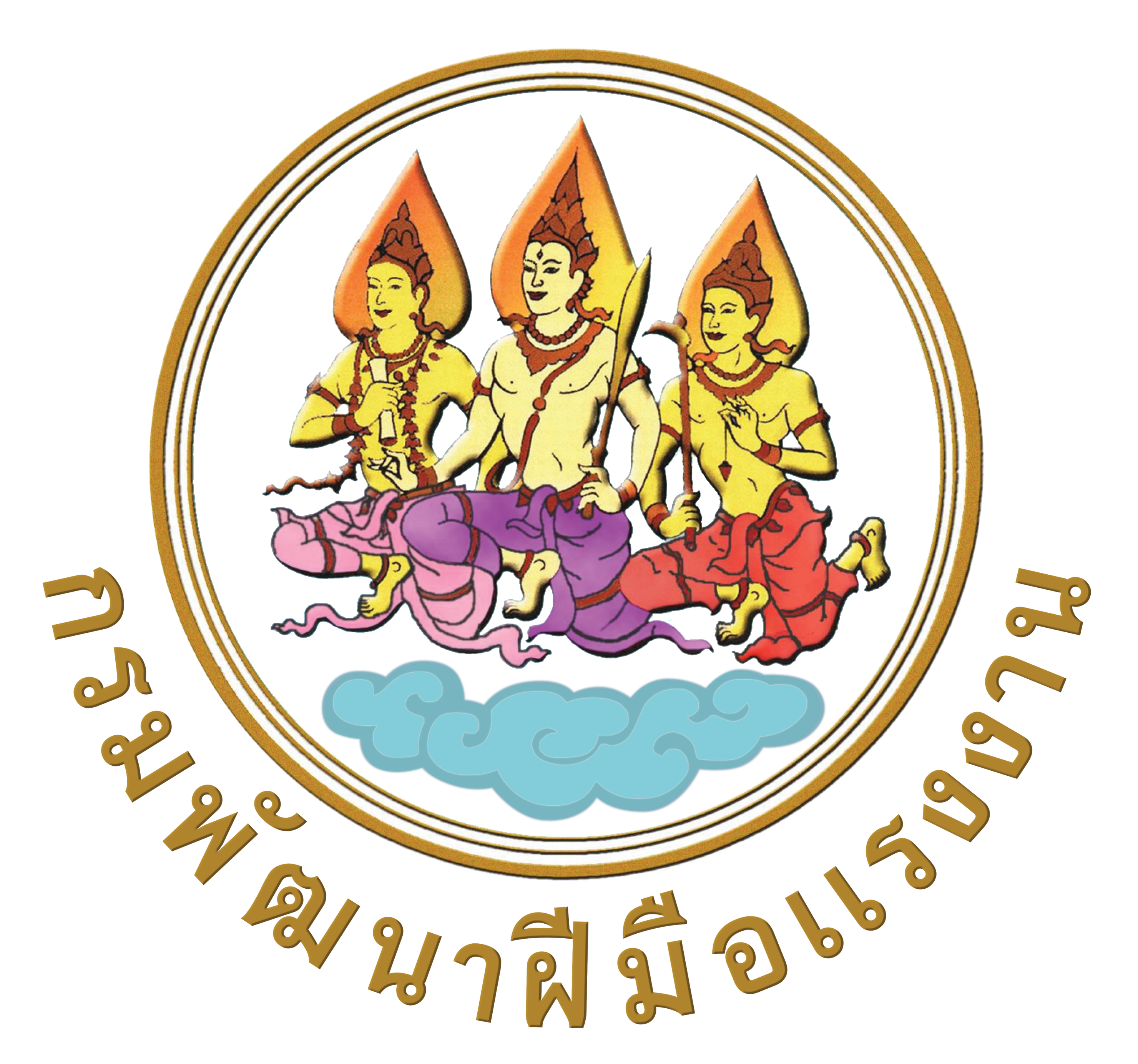 โลโก้ 3.กรมพัฒนาฝีมือแรงงาน